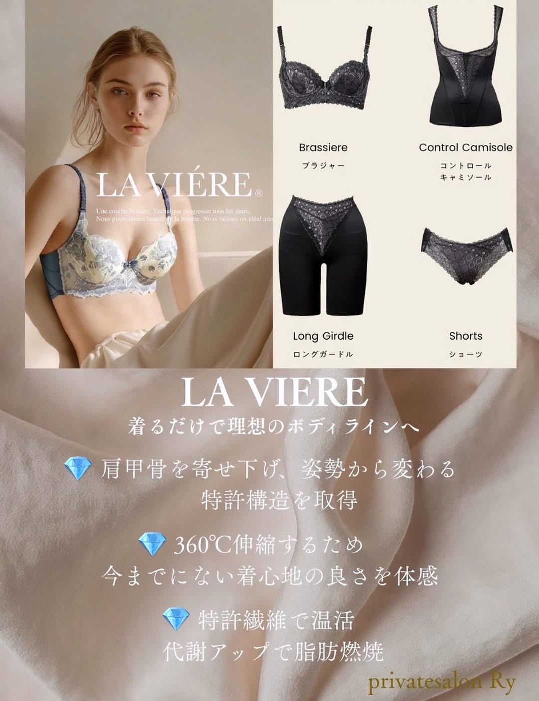 LA VIÉRE 補整下着