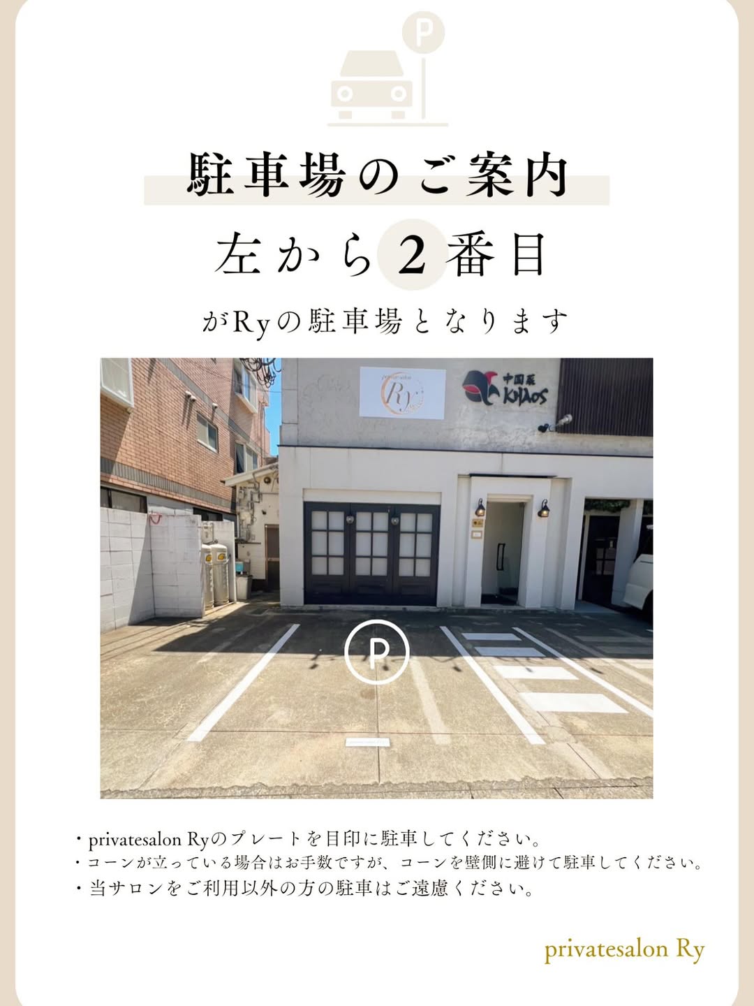 専用駐車場のご案内（左から2番目がRyの駐車場）
